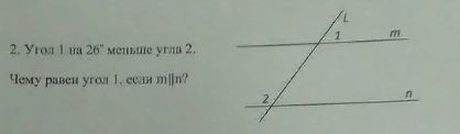 Чему равен угол с м н. Угол 1 на 26 градусов меньше угла 2. Угол 1 на 26 градусов меньше угла 2 чему равен угол 1 если m//n. SFTM угол 1-угол 2 равно 10. Угол 1 на 26 процентов меньше угла 2 чему.