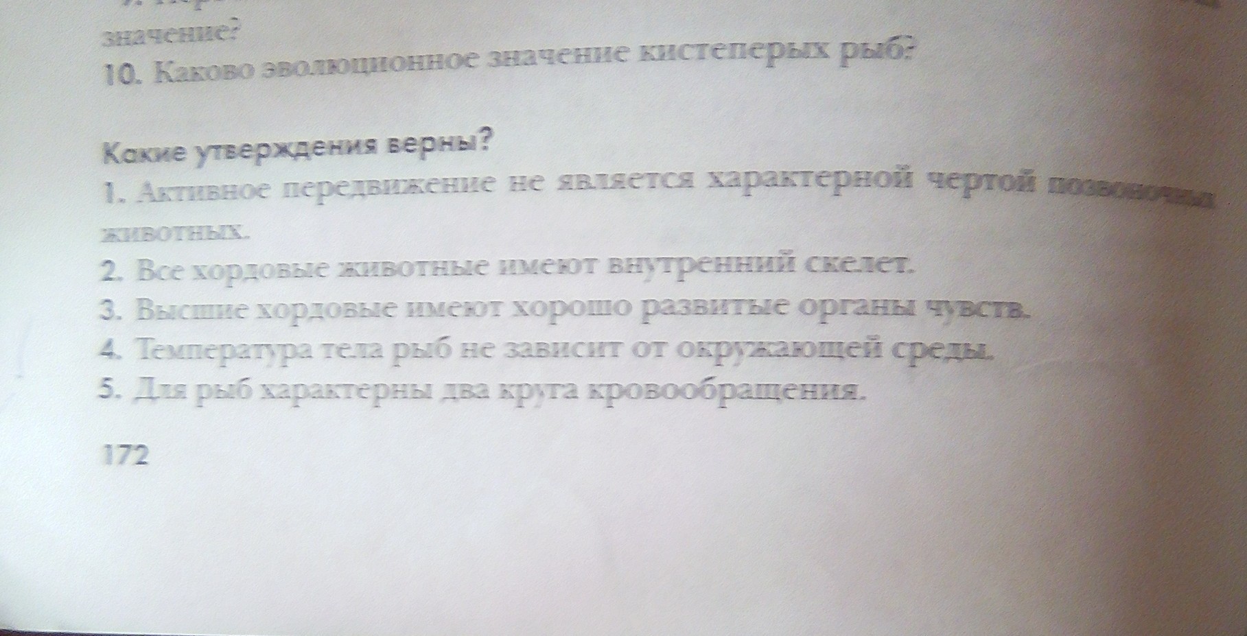 Какие утверждения верны биология 7 класс