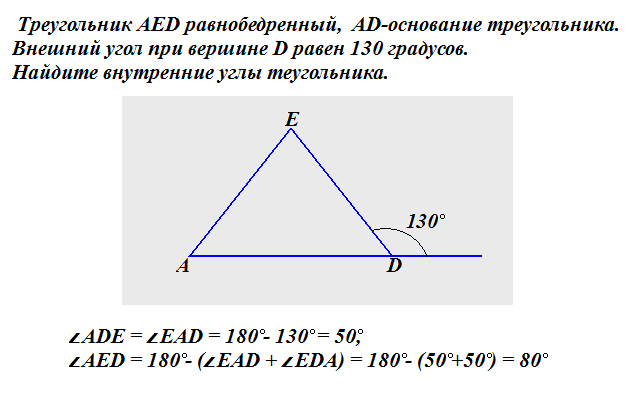 Вычислите углы при основании равнобедренного треугольника см рисунок 130 градусов