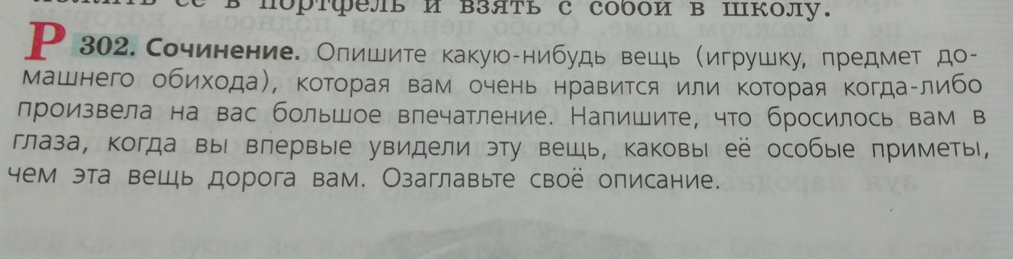 Предмет домашнего обихода сочинение 5 класс. Сочинение опишите какую нибудь вещь игрушку предмет домашнего. Сочинение опишите какую-нибудь игрушку предмет домашнего обихода. Сочинение на какую нибудь вещь игрушку предмет. Сочинение опишите какую нибудь игрушку.