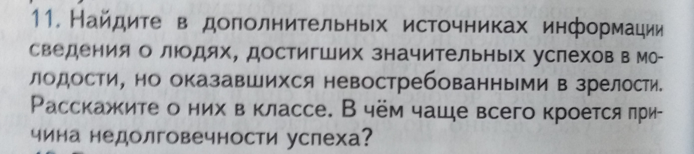 Найдите в дополнительных источниках