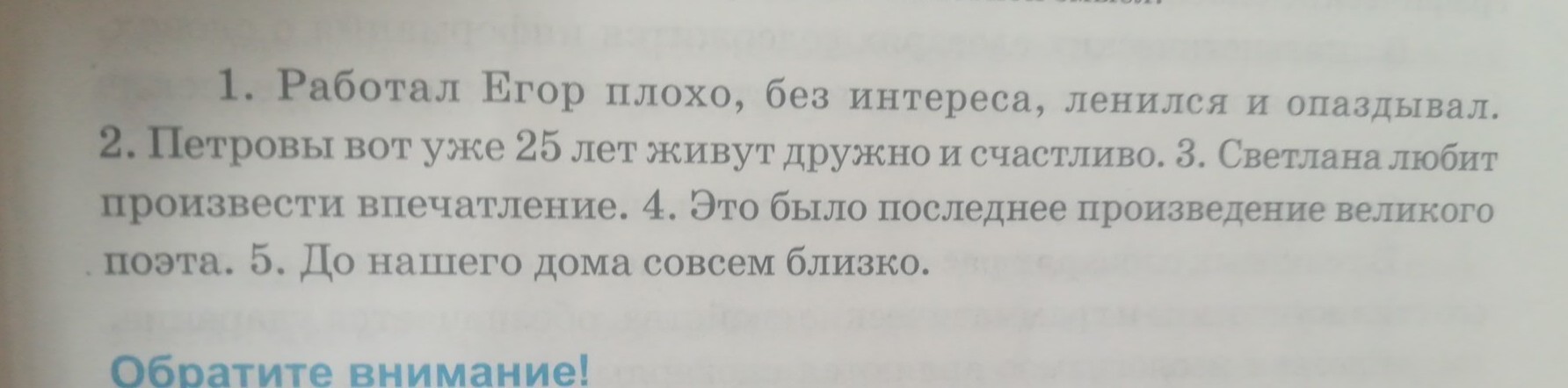 Прочитайте предложения обращая внимание