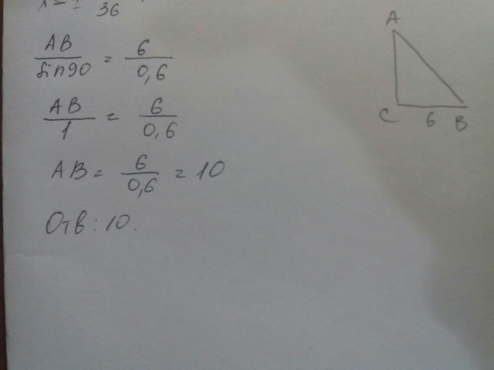 В треугольнике ABC угол c равен 90°,BC=6 ,Sina=0/3 . Найдите ab..