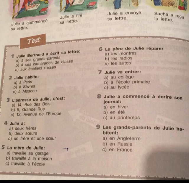 Тест по французскому 1 класс. Французский тест Julie a ecrit cette Page. Julie a ecrit cette lettre тест. Julie a ecrit cette lettre тест с ответами. Тест, ответы apres les Cours les Amis de Julie se sont.