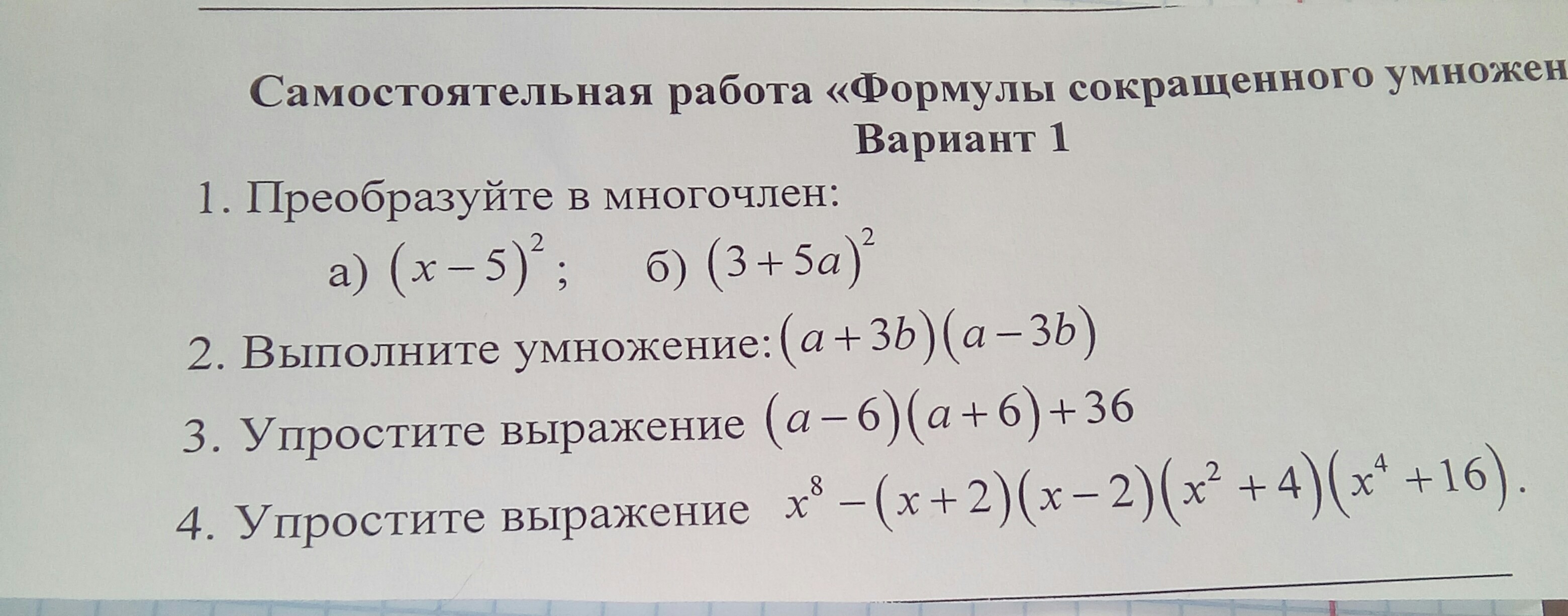 Формулы сокращённого умножения. Формулы сокращенного умножения плакат. Формулы сокращенного умножения для печати.