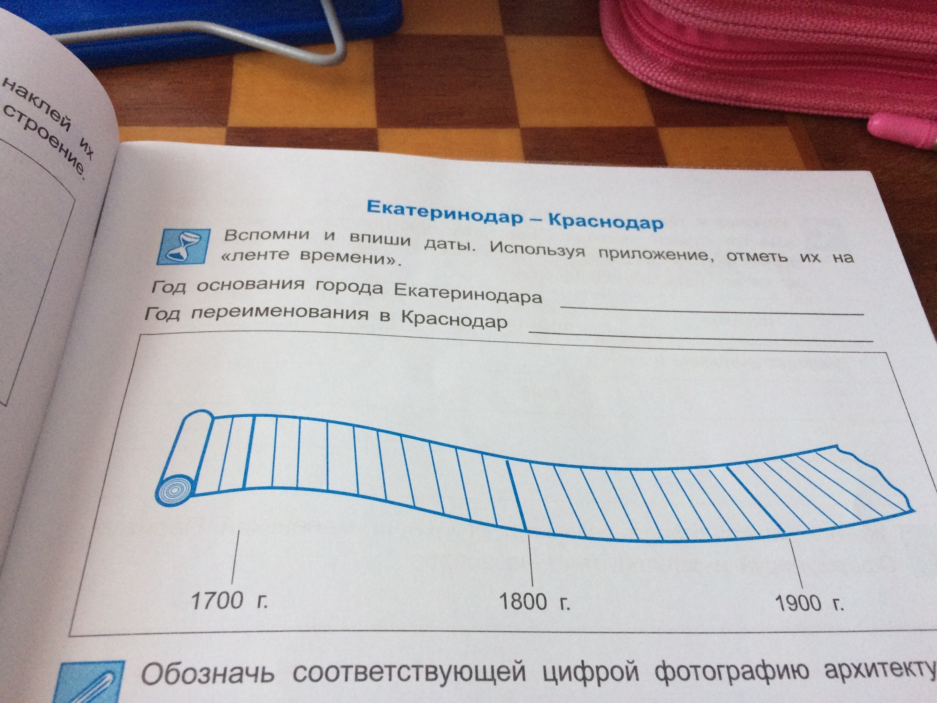 Проведи сама. Лента времени кубановедение. Лента времени кубановедение 3 класс. Кубановедение 3 класс лента времени ответы. Лента временные кубановет.