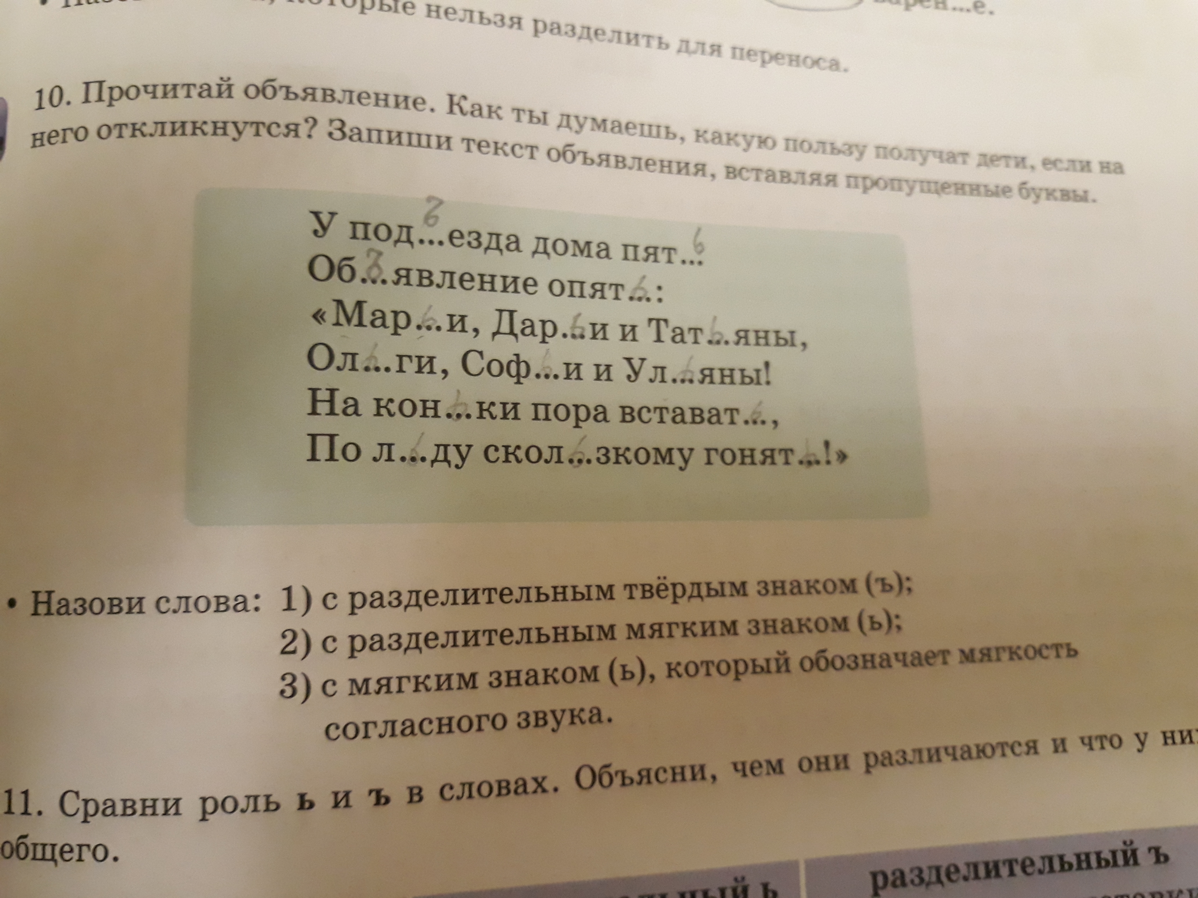 Широкие просторы заменить словами с разделительным твердым знаком