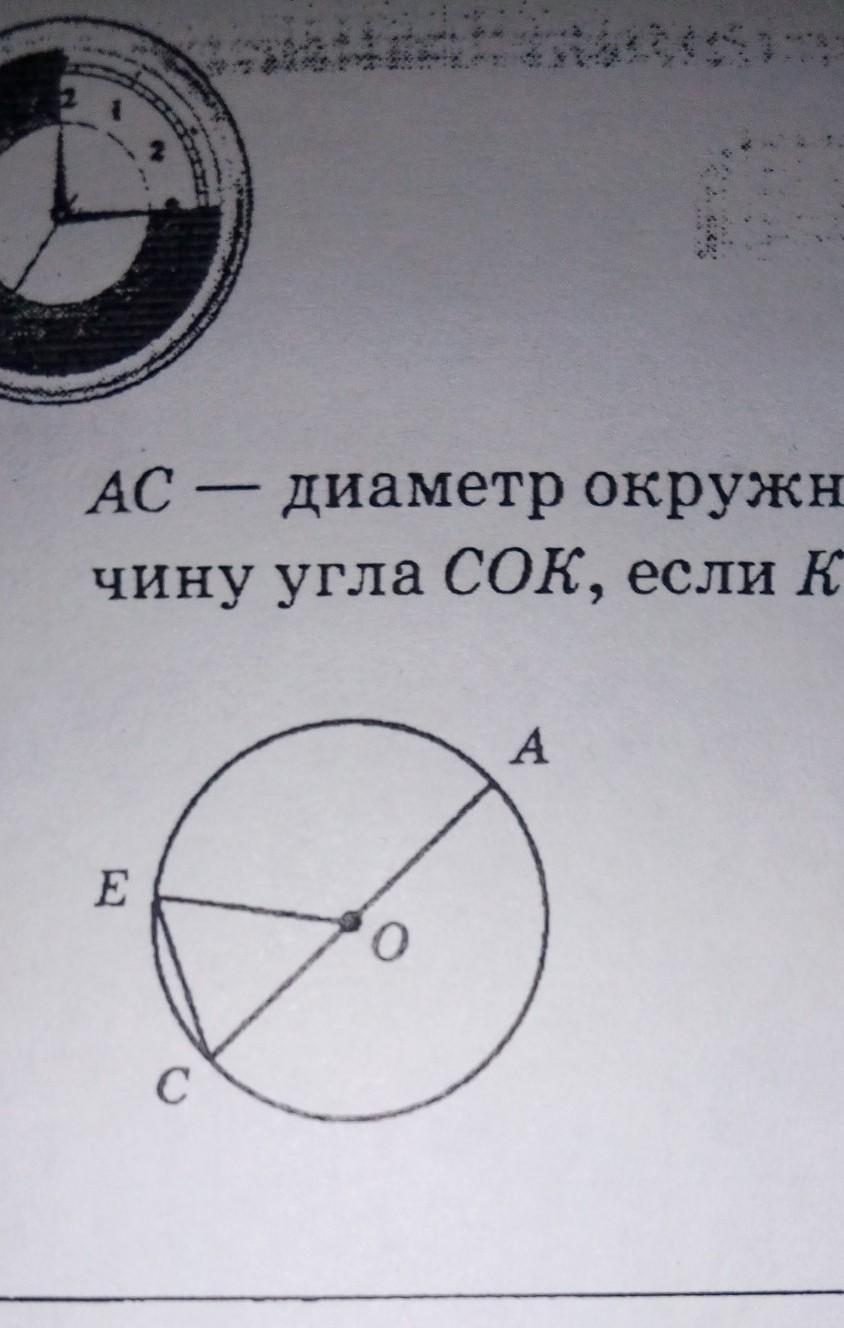 Ас диаметр окружности с центром. Диаметр окружности с центром о. АС диаметр окружности. АС диаметр окружности се хорда. Найди диаметр окружности с центром о.