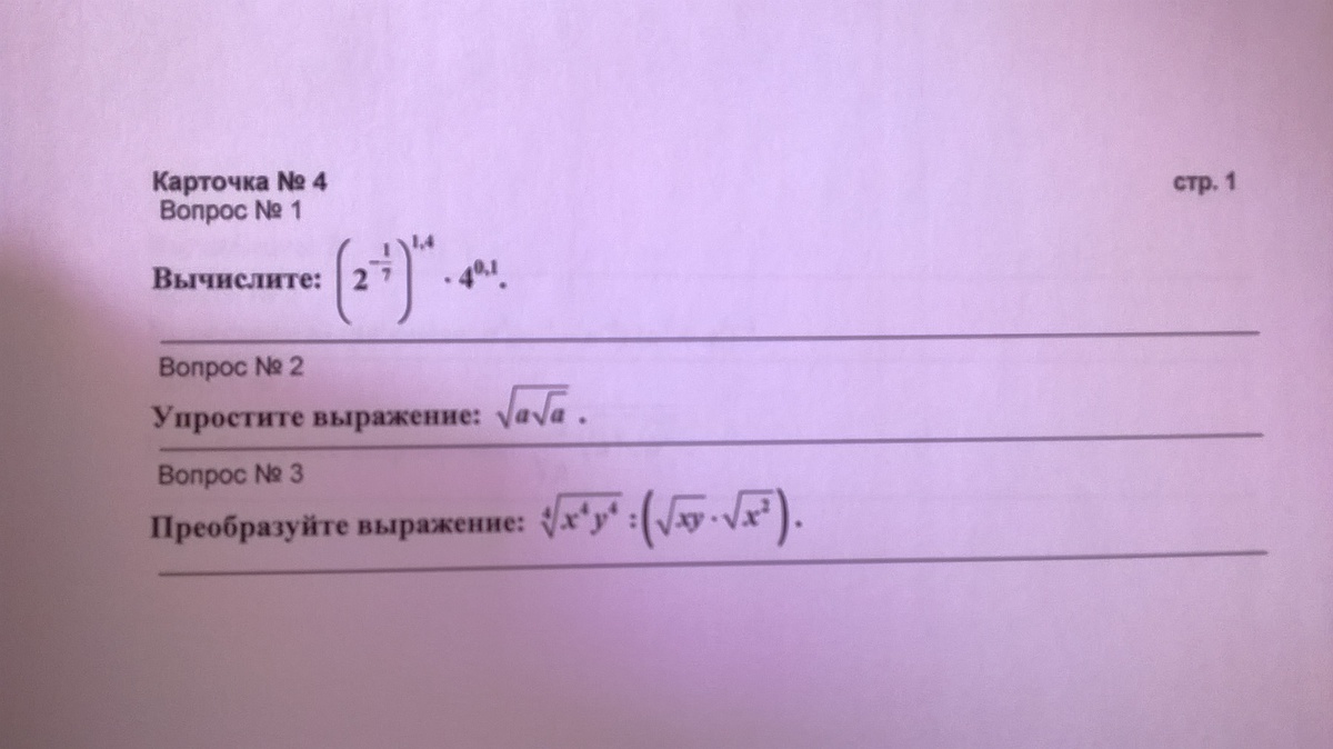 Контрольная по теме действительные числа