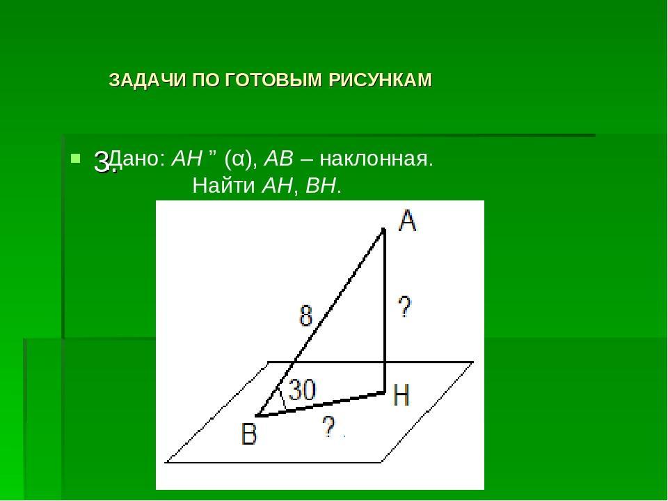 Найдите ah