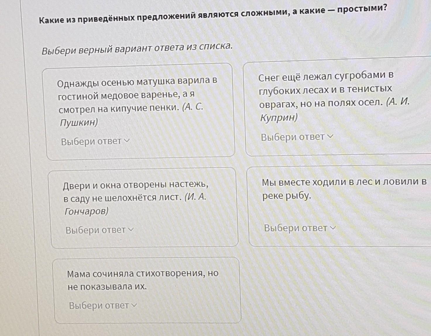 Отметьте один верный вариант ответа. Какие из приведённых предложений являются сложными а какие простыми. Какое предложение называется простым а какое сложным. Какие какие предложения являются сложными а какие простыми.