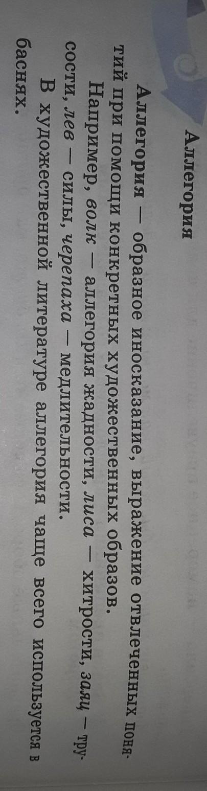 Иносказательное изображение предмета или явления с целью наглядно показать существенные черты