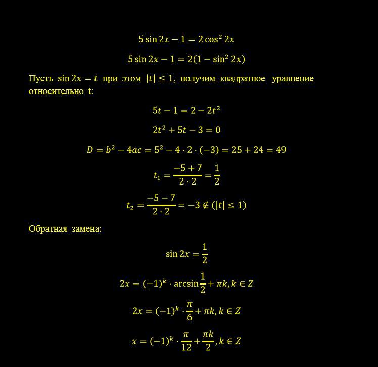Реши тригонометрическое уравнение sin x 1 2. Cos 2x =1/2 тригонометрические уравнения. Решение тригонометрических уравнений cos(-2x)= - 1/2. Arcsin уравнения. Решение тригонометрических уравнений номер 17.11.