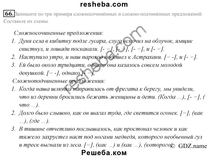 Русский язык стр 66 упр 533. Гдз по русскому языку 9 класс Разумовская Львова Капинос Львов. Русский язык 9 класс Разумовская Львов. Разумовская 9 учебник. В тишине отчетливо ПОСЛЫШАЛОСЬ схема.