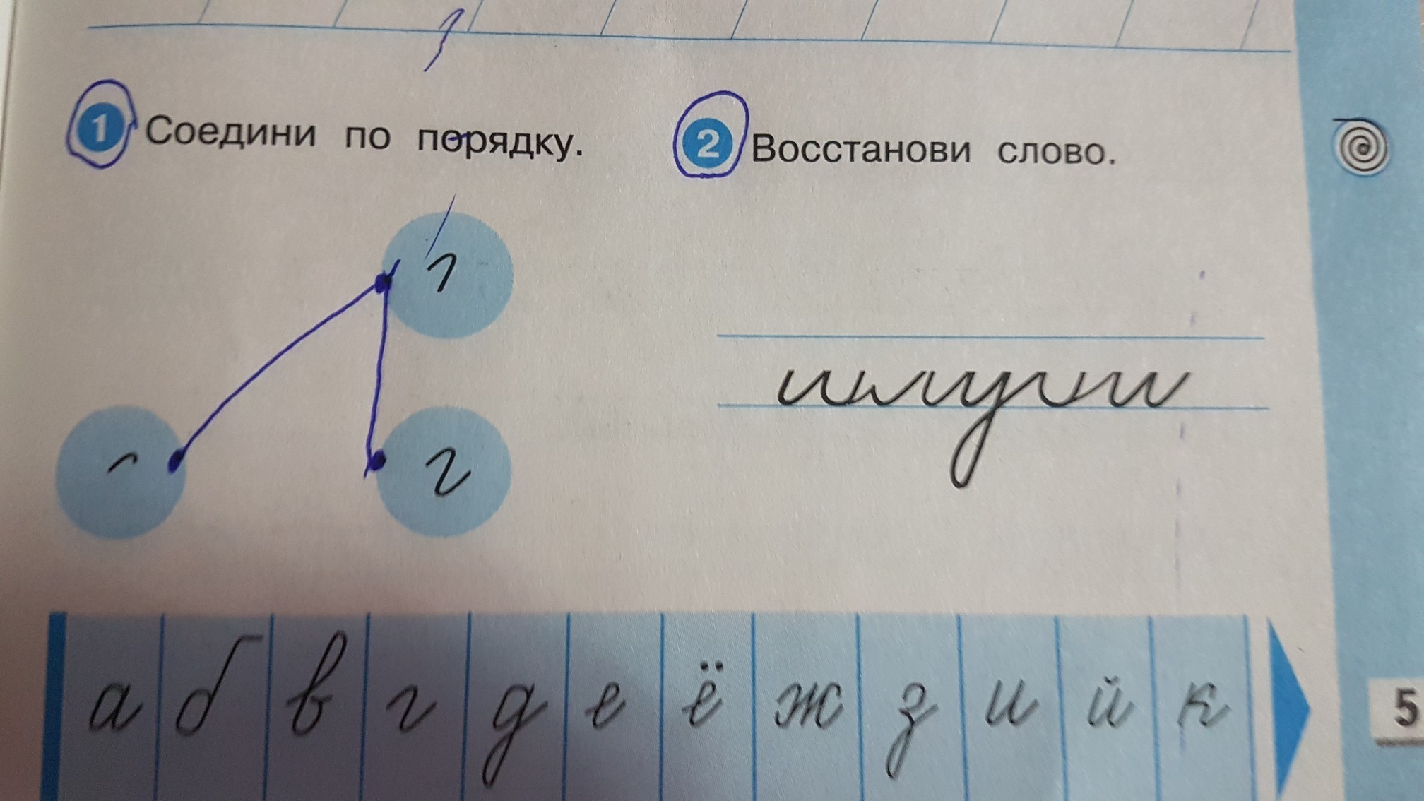 1 словом пожалуйста. Восстанови слова. 2 Восстанови слово.. Восстанови слово первый класс. Восстанови слово 1 класс.