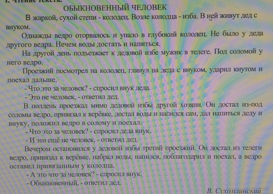 Обычные слова обычного человека. Текст об обычном человеке. Обыкновенный человек текст по русскому языку. Обычный текст. Изложение 70 слов.