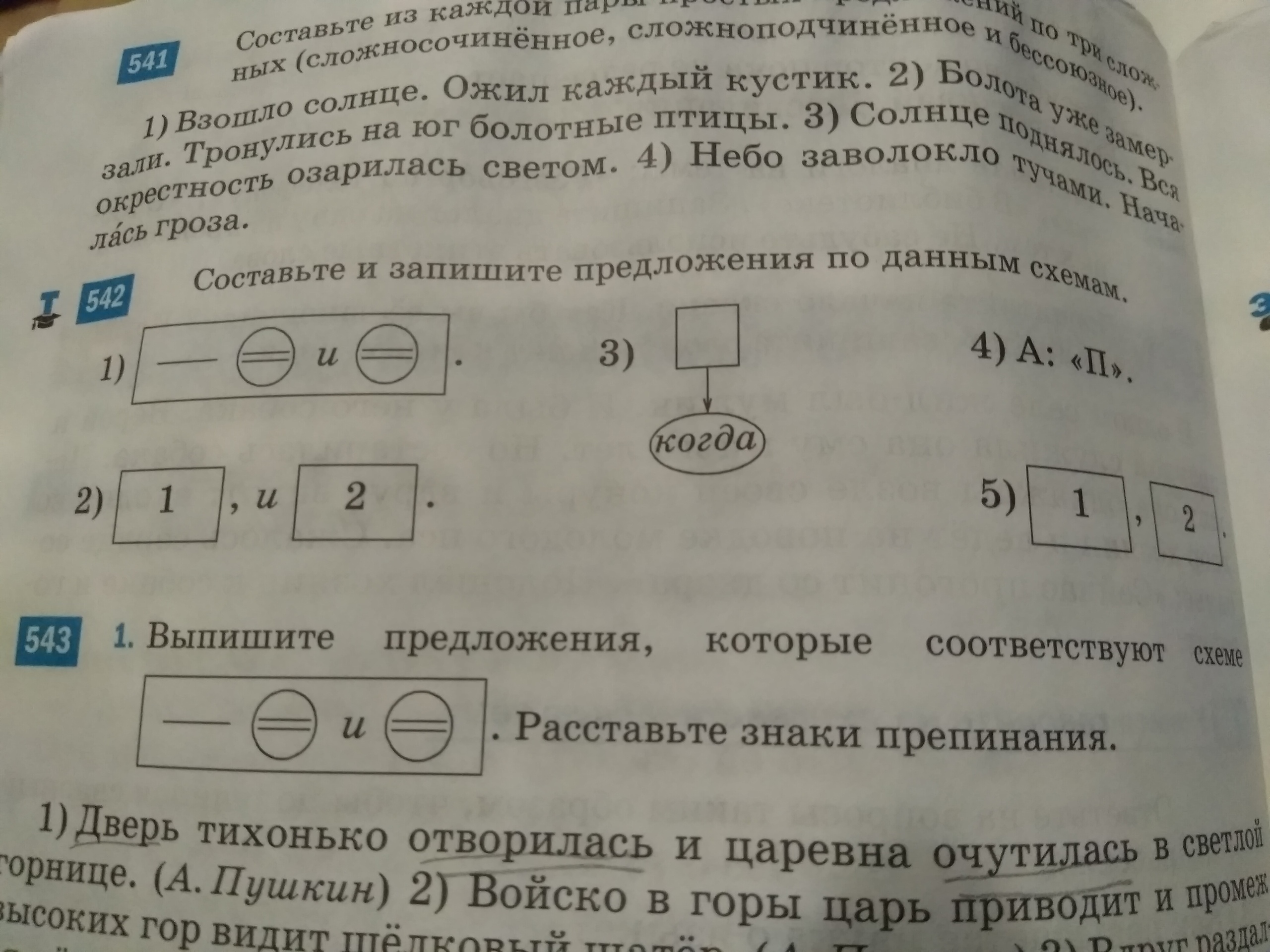 Соответствуют данным. Составь и запиши предложения по данным схемам. Составить и записать предложения по данным схемам. Составьте и запишите предложения по данным схемам. Составьте по данным схемам предложения.