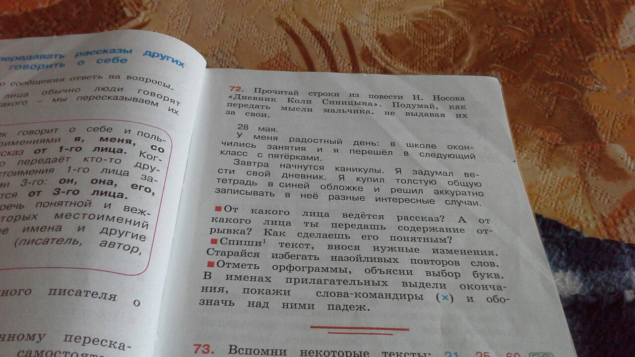 Русский язык стр 72 упр 122. Как списывать текст, как решить задачу, как выполнить ДЗ. Запиши текст как списать художник. Упр 4 списать текст Золушка.