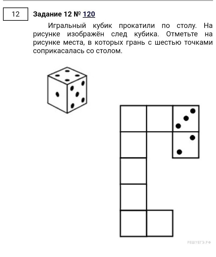 Игральный кубик прокатили по столу впр. Игральный кубик прокатили по столу. Игральный кубик прокатили по столу на рисунке изображен след кубика. След кубика как решать. След кубика если прокатить по столу.