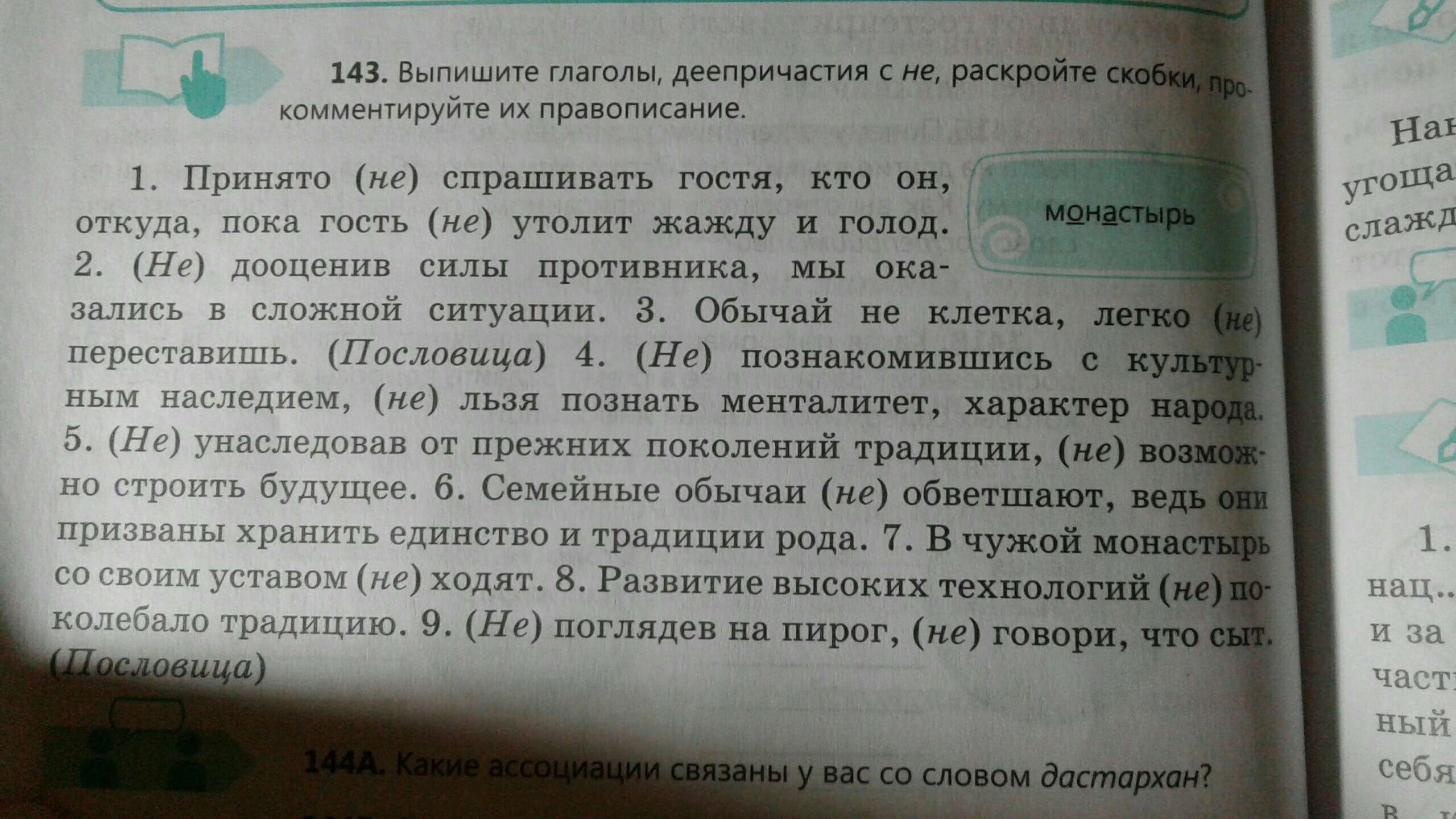 Текст выпиши глаголы определи их вид. Выпишите из текста деепричастия. Прочитайте текст заменив глаголы из скобок деепричастиями. Выписать не с глаголом,деепричастие. Раскройте скобки деепричастие.