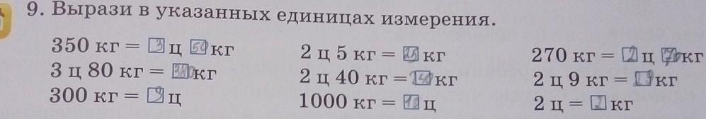 Вырази в указана единица измерения. Вырази в указанных единицах измерения. Вырази в указанных единицах счета. Вырази в указанных единицах измерения 3 дм2. Вырази в указанных единицах счета и измерения 27506.