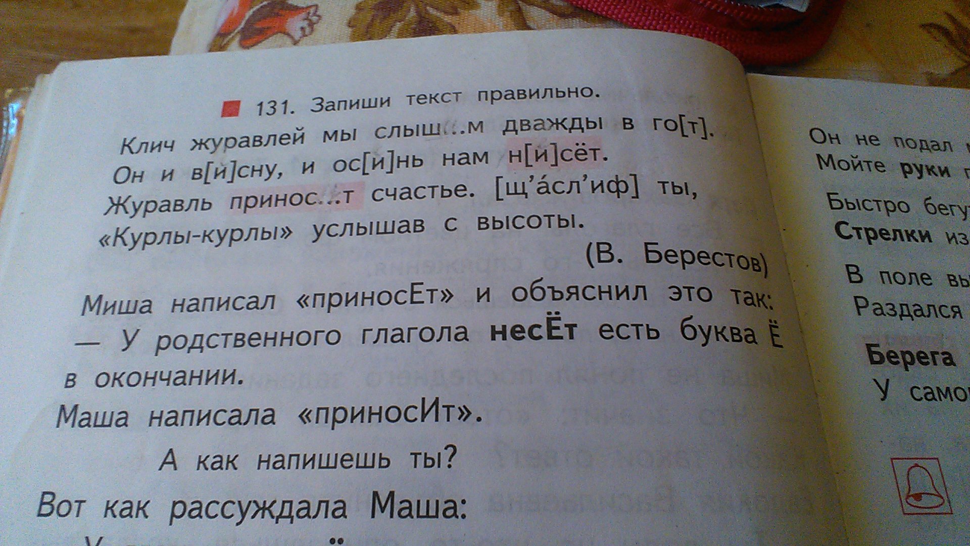 4 класс русский номер 131. Как написать номер 131.