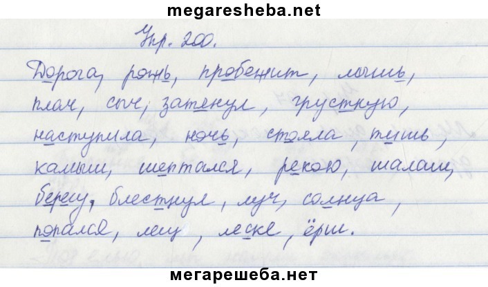 Писать род. Письмо роду написать. Как пишется род Эли рот.