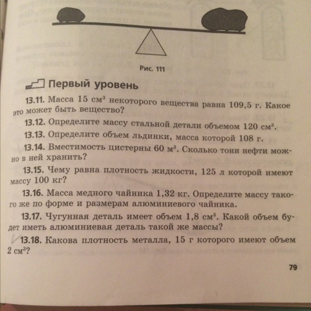 Определите объем льдинки масса которой 108