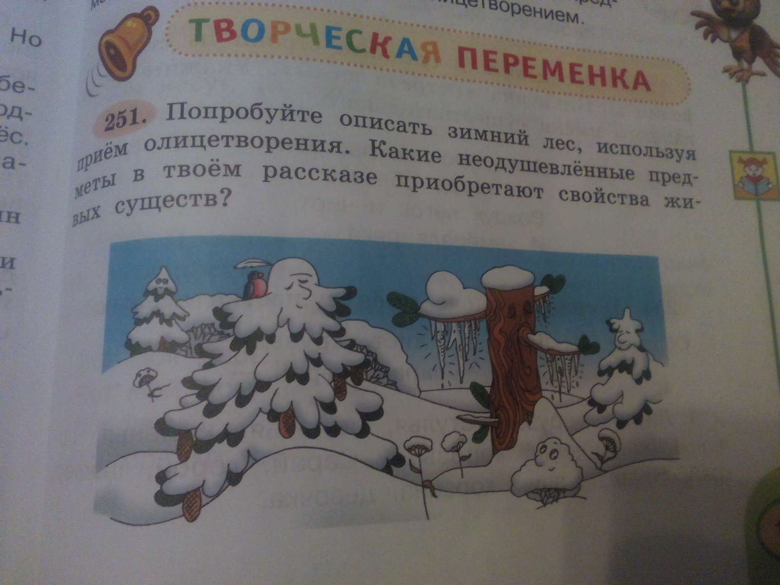 Рассказ краски зимнего леса. Описание зимнего леса с олицетворением. Описать зимний лес используя прием олицетворения. Зимний лес сочинение с олицетворением. Попробуйте описать зимний лес используя прием олицетворения.