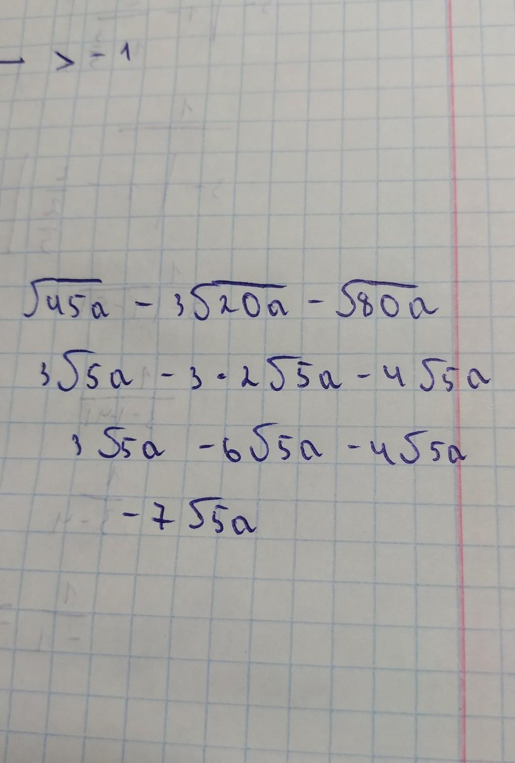 Упростите выражение 5а 7б 2а 8б. Упростите выражение 3v20-v45+3v18+v72-v80. Упростить выражение v3-v29-12v5. Упрости выражение (v-6v/v+1):v-5/v+1.. Упростите выражение v36a-v81a+v121a.