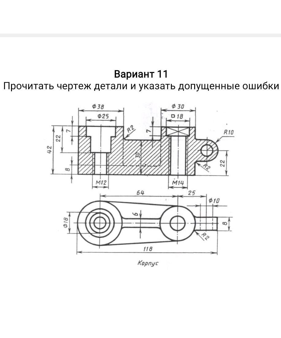 Ищу чертеж. Сборочный чертеж планка корпус. Корпус (чертеж 3516-11-41). Корпус черчение. Найти ошибки на чертеже.