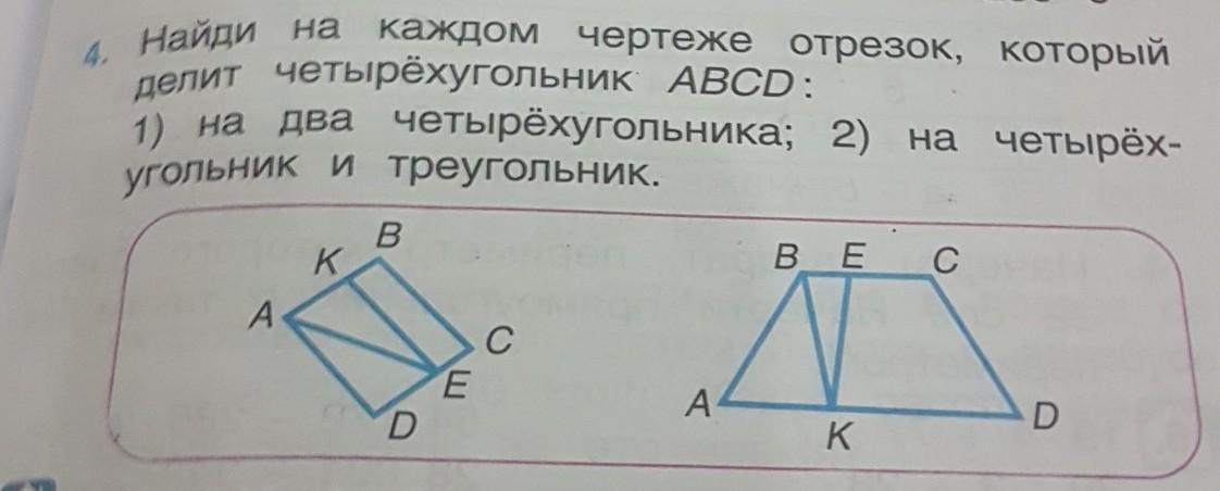 Найди на каждом чертеже. Сколько четырёхугольников на рисунке 5.28. Вычесли площядбчетырёх угольника ABCD.