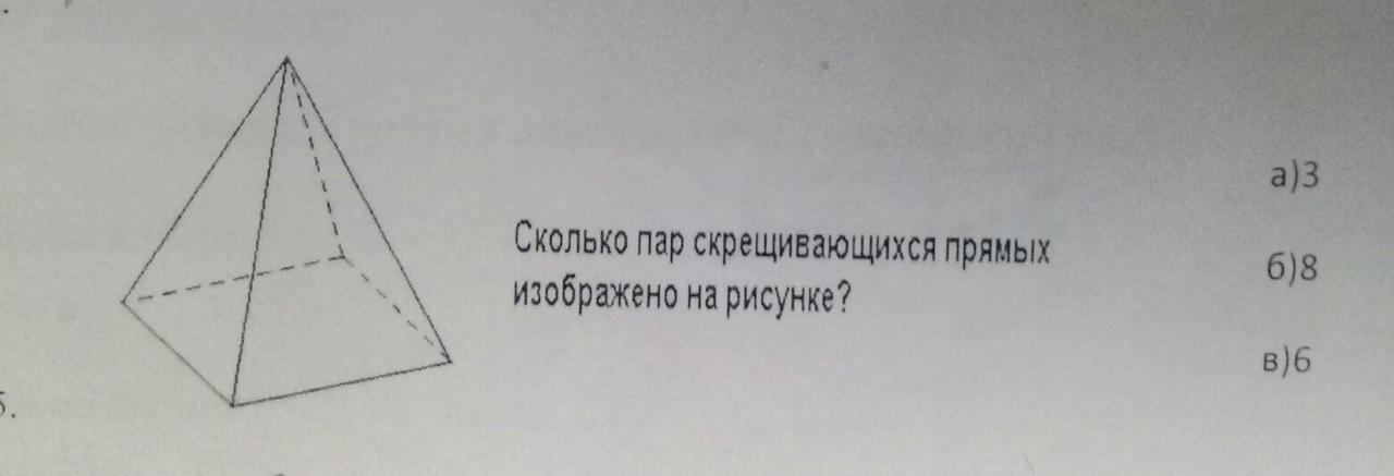 Сколько пар есть. Сколько прямых изображено на рисунке. Сколько прямых изображено на рисунке 5. 19, Сколько прямых изображено на рисунке?. На рисунке 10 изображена прямая.