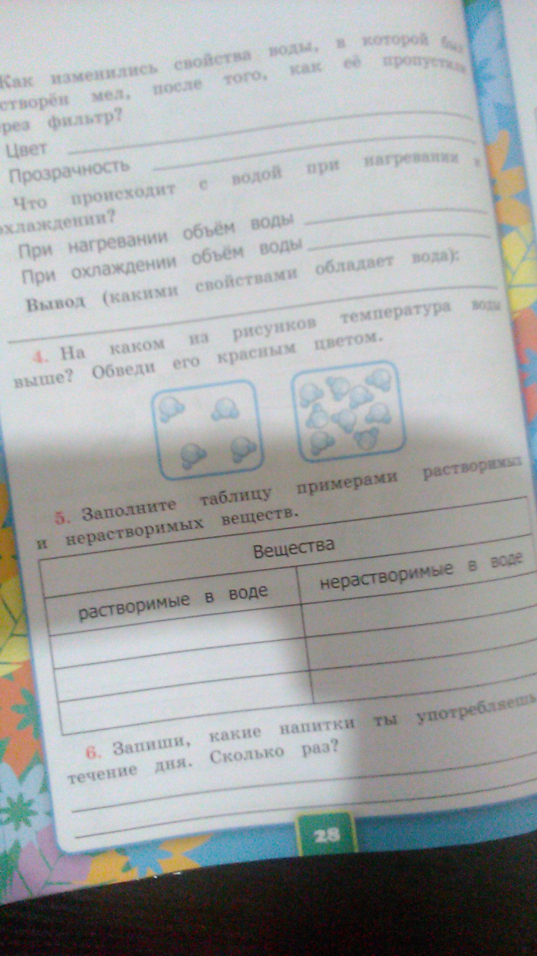 На каком рисунке температура выше. На каком из рисунков температура воды выше. На каком из рисунков температура воды выше окружающий мир. На каком из рисунков температура воды выше обведи. На каком из рисунков температура воды выше обведи красным цветом.