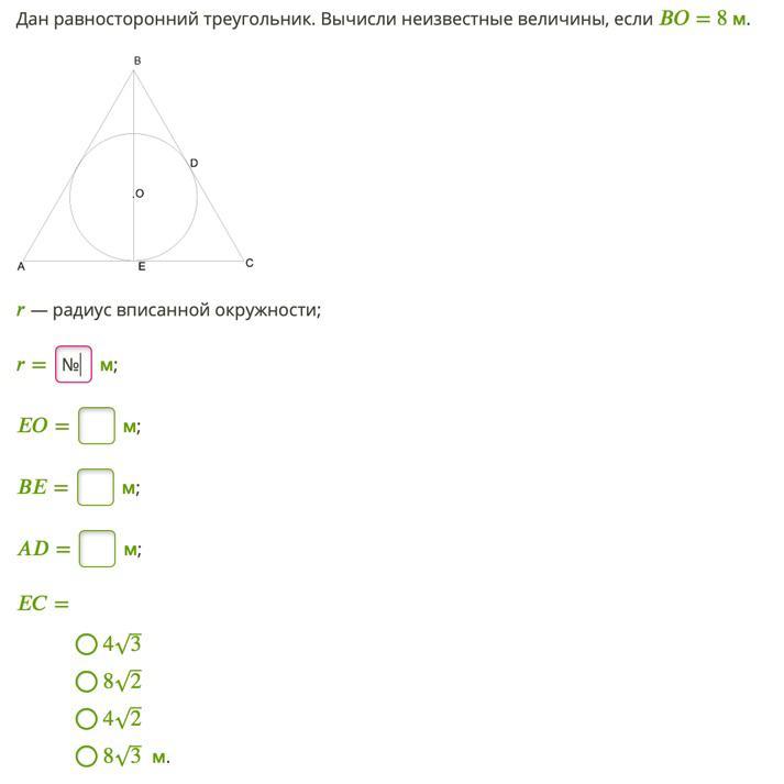 Площадь равностороннего треугольника со стороной 8. Дан равносторонний треугольник. Равносторонний треугольник вписанный в квадрат. Треугольник равносторонний если. R В равностороннем треугольнике.