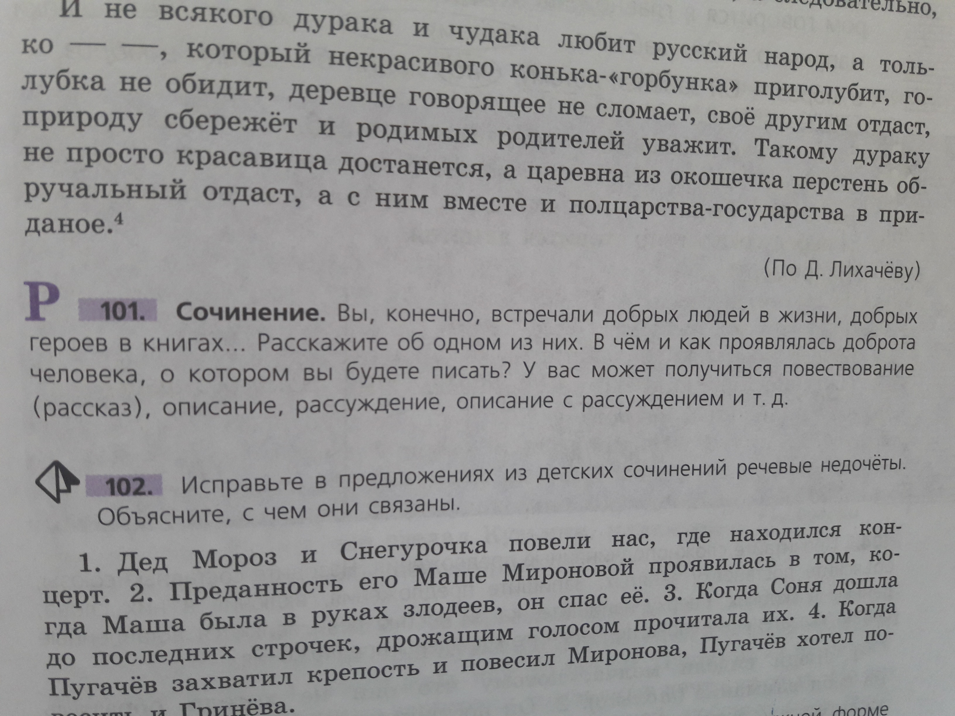 Русский язык 4 класс упражнение 101. Сочинение вы конечно встречали добрых людей в жизни. Сочинение по 101 упражнению. Упражнения по русскому 6 класс номер 85. Упражнение 49 по русскому языку 6 класс.