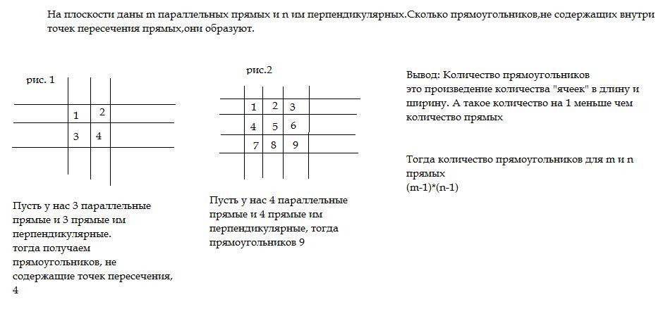 На плоскости даны четыре прямые. Пять параллельных друг другу прямых. В скольких точках пересекаются 12 прямых из которых. В скольких точках пересекаются 11 прямых. 11 Прямых среди которых нет параллельных 5 пересекаются.