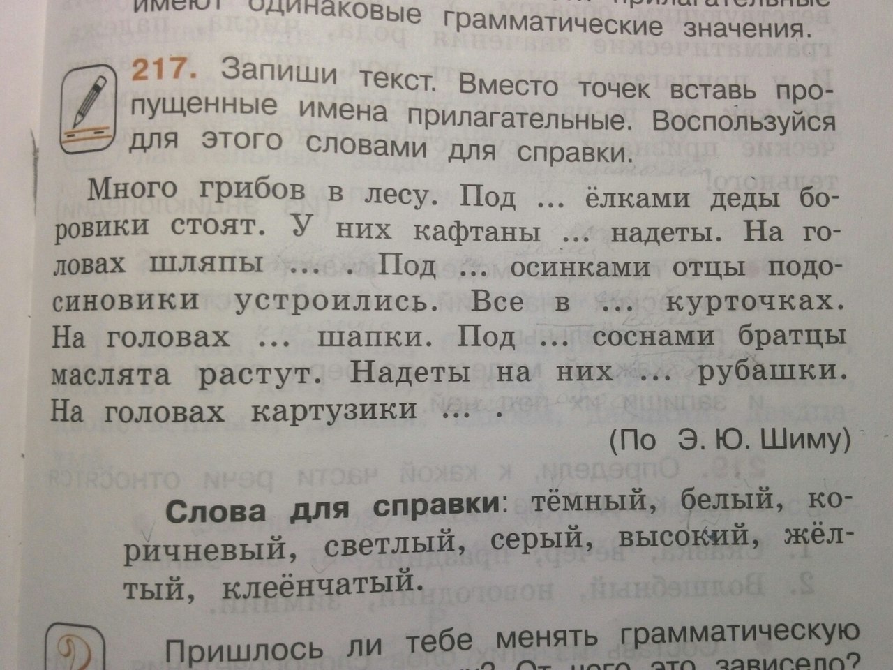 Падеж прилагательных 3 класс упражнения