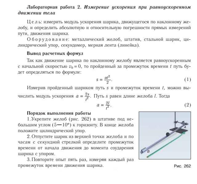 Лабораторная работа движение. Уравнение движения шарика. Измерение ускорения движения тела. Движение шарика по желобам.