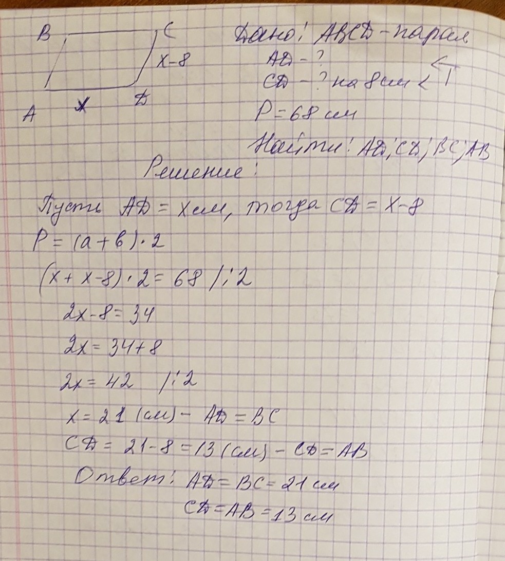 Периметр прямоугольника равен 68 см. Периметр параллелограмма 60 см одна из его сторон на 6 см меньше. Периметр параллелограмма 60 см одна. Периметр параллелограмма 60 см 1 его сторона 6 см меньше другой Найдите. Периметр параллелограмма равен 50 см одна из его сторон на 2 см.