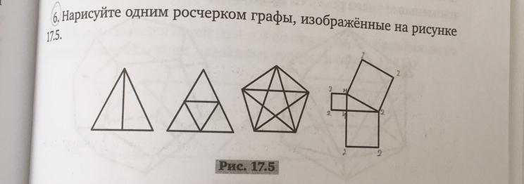 Можно ли фигуру изображенную на рисунке нарисовать одним росчерком решить с помощью графа