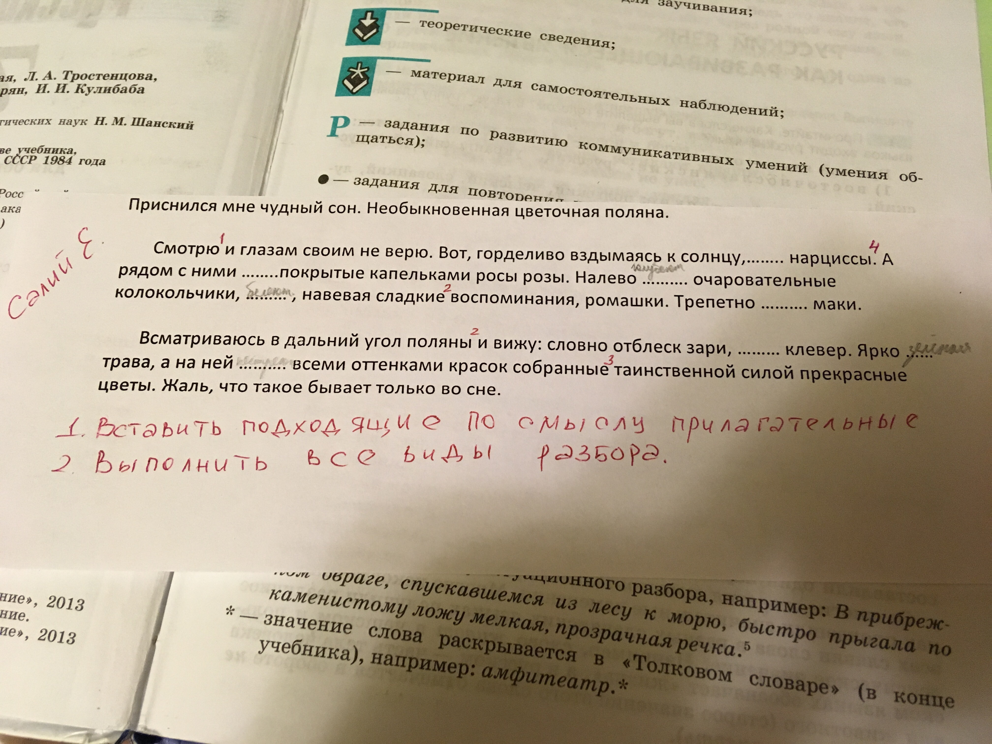 В комнате разбор под цифрой 3