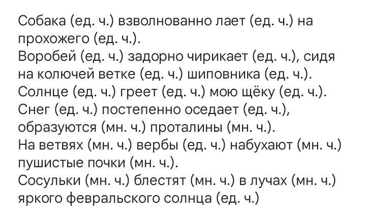 Составь и запиши предложения по схемам укажи число глаголов 3 класс