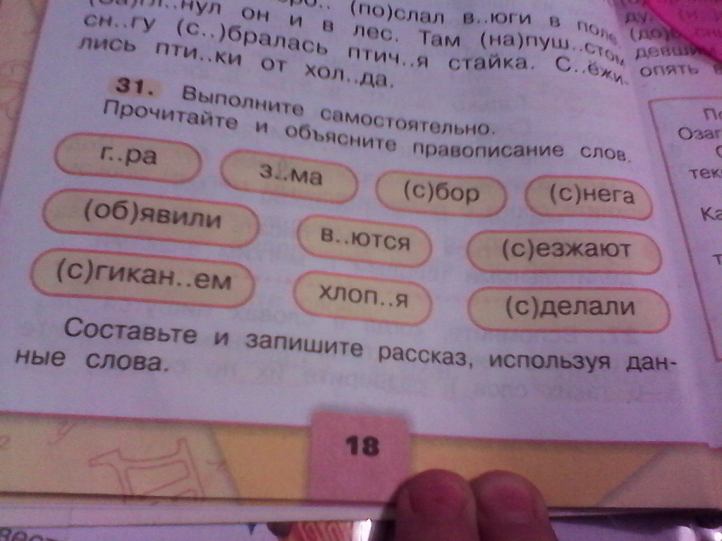 Даны слова из которых. Составьте и запишите рассказ с использованием данных слов. Запиши слова для которых данные. Используя слова составьте рассказ. Используя слова из текста Составь и запиши описание Иленьки Грапа.