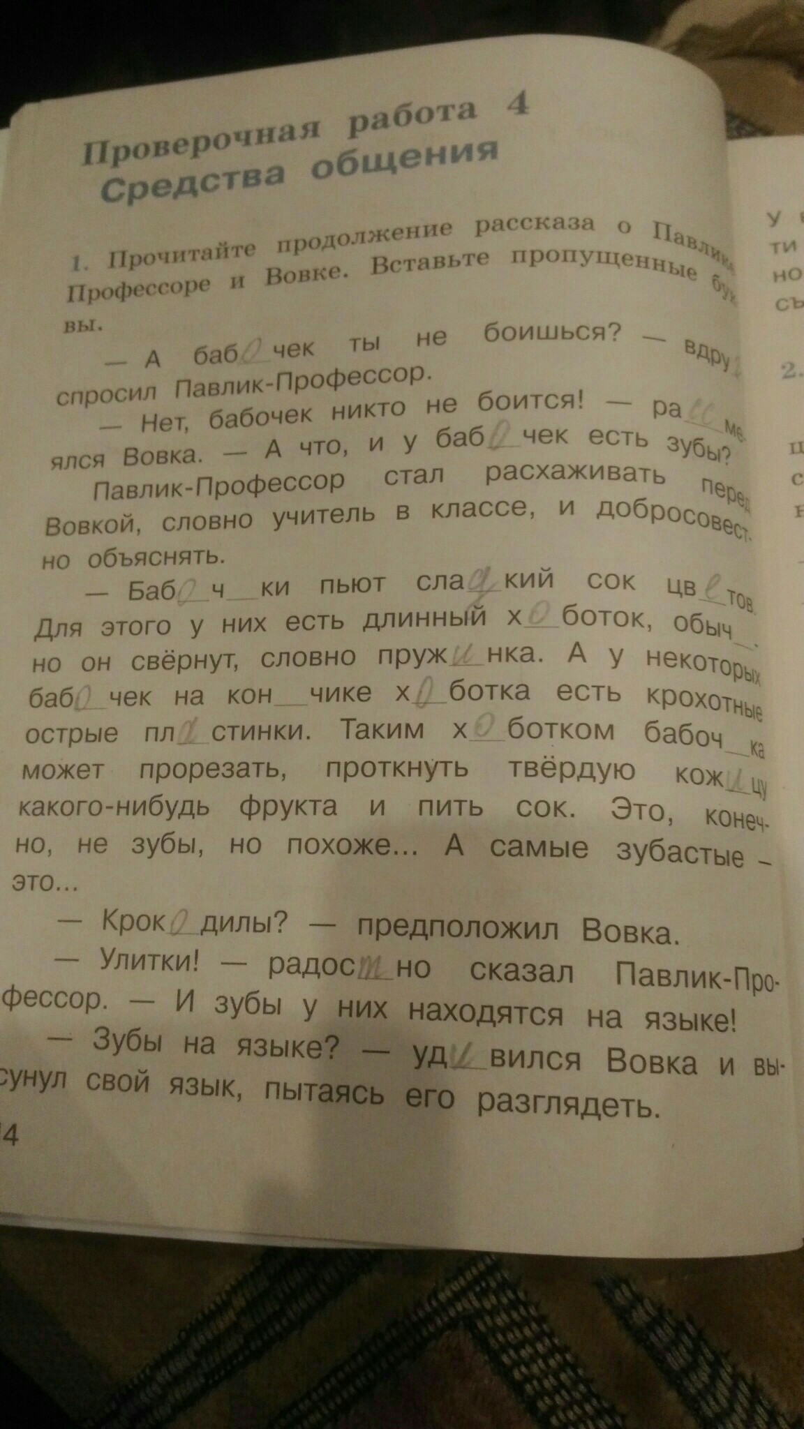 Прочитай продолжение. Рассказ о Павлике профессоре и Вовке. Павлик профессор и Вовка. Прочитал в продолжении рассказа. Павлик профессор и Вовка ведут диалог.