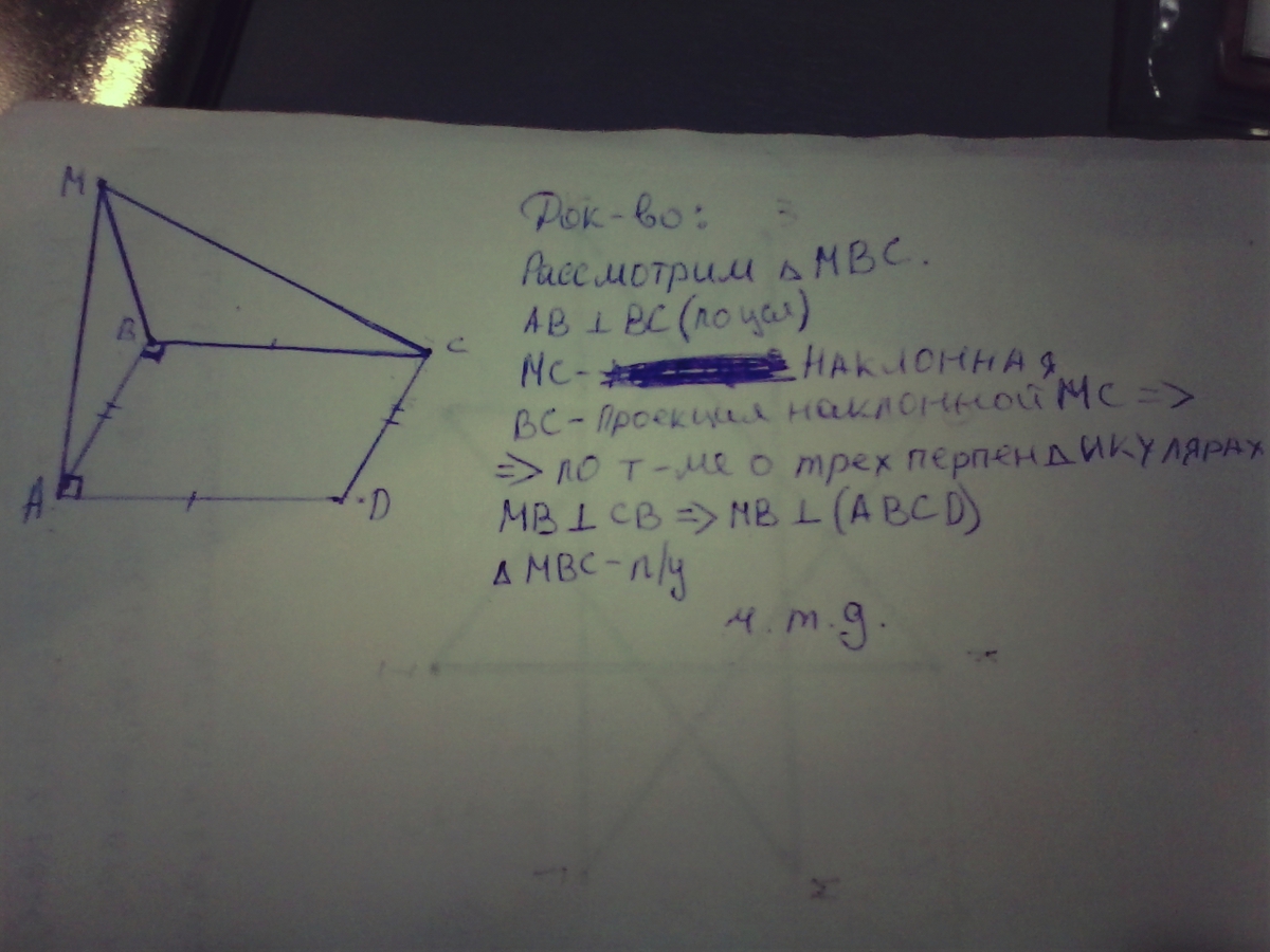 Докажите что мс. Через вершину а квадрата АВСД. Через вершину в квадрата АВСД проведена прямая. Квадрат ABCD лежит в плоскости. Прямая не лежит в плоскости квадрата.