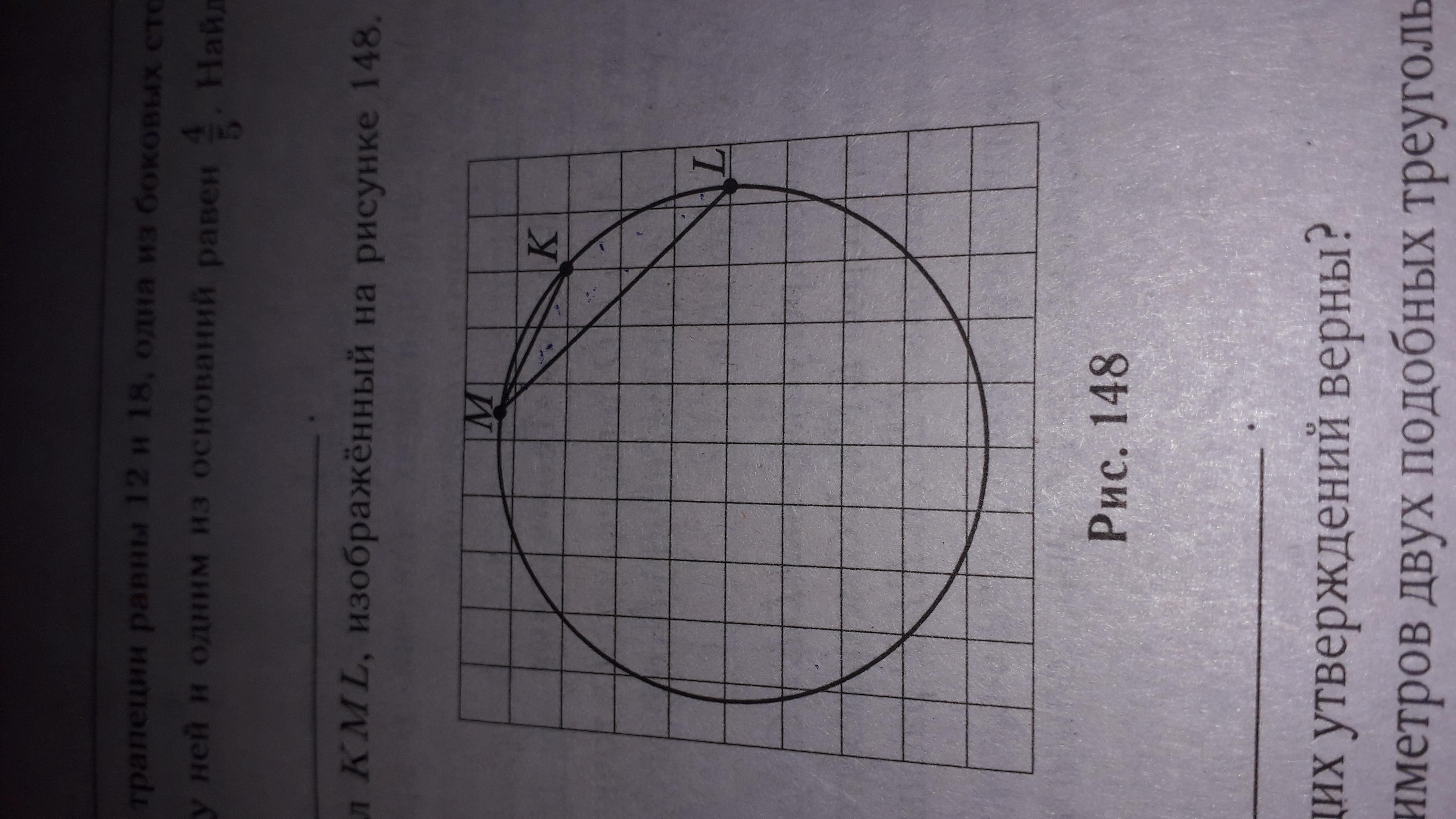 На рисунке изображен круговой. Найдите угол а. Найдите угол в окружности изображённый на рисунке. Найдите угол КМЛ изображенный на рисунке 148 ответ дайте в градусах. Найти угол амв изображённый на рисунке.
