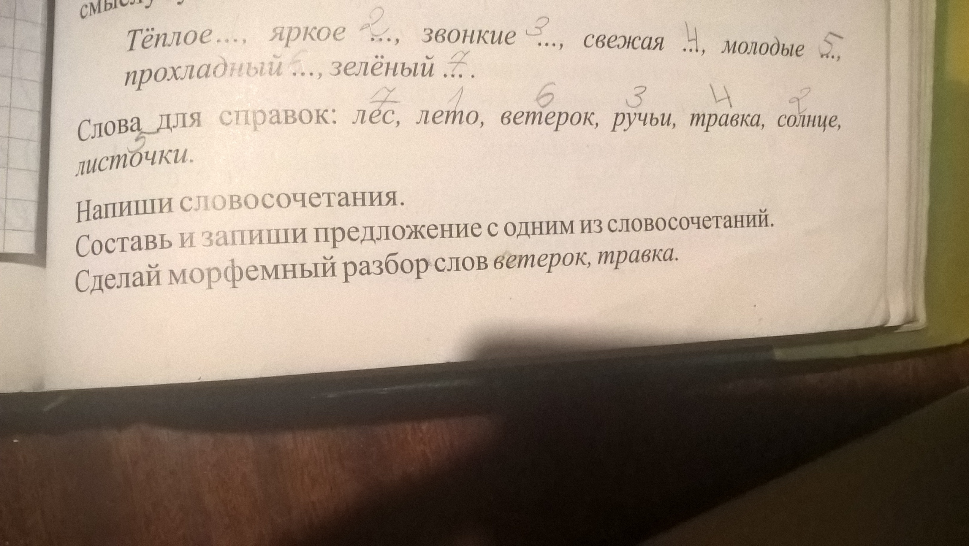 Темно словосочетание