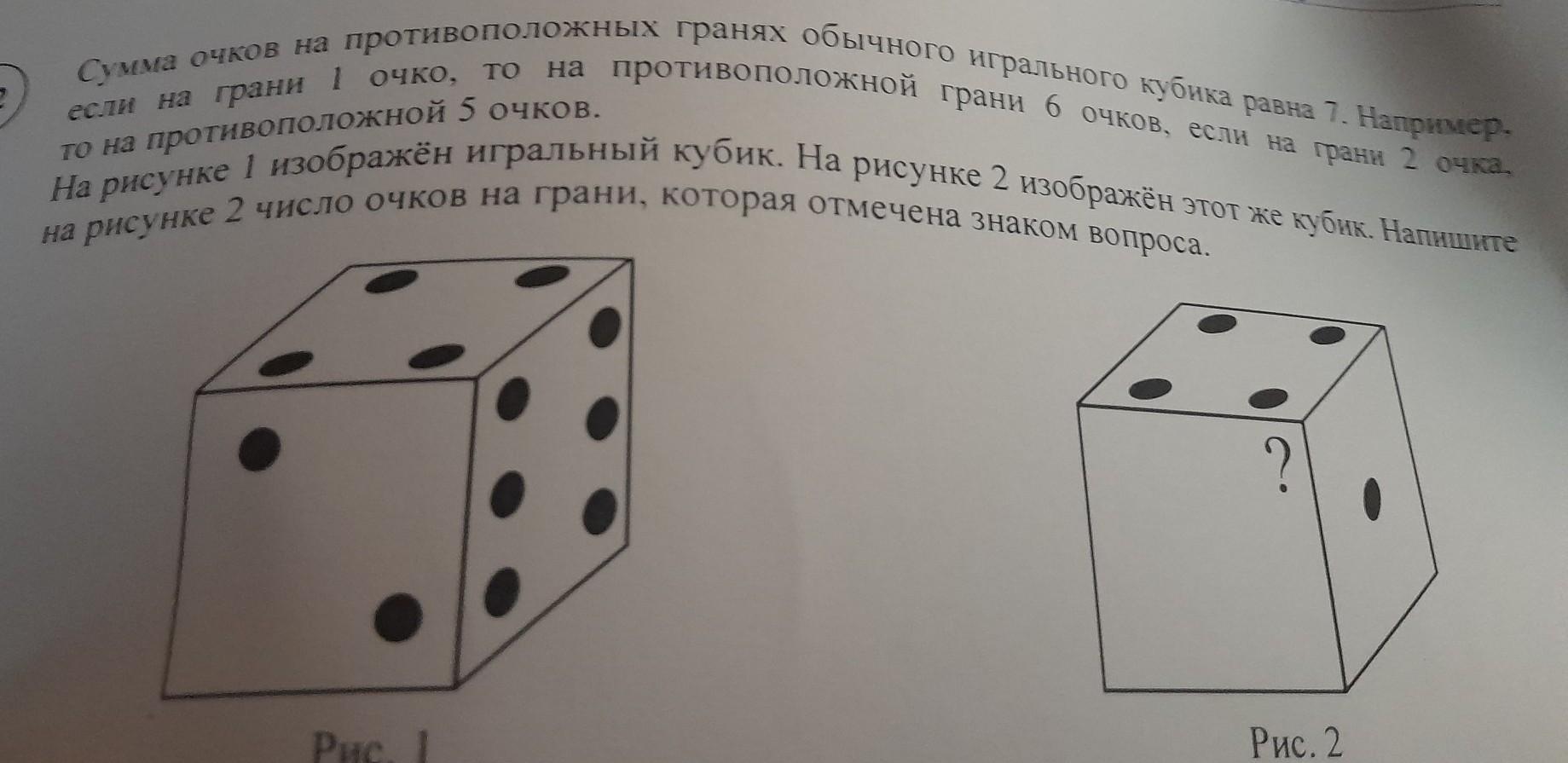 Игральный кубик сумма чисел на противоположных гранях