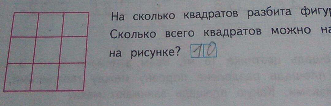 Сколько квадратов можно. Сколько всего квадратов можно найти на рисунке. Сколько прямоугольников на рисунке сколько квадратов. На сколько квадратов разбита фигура. Сколько прямоугольников на рисунке сколько квадратов 2 класс.